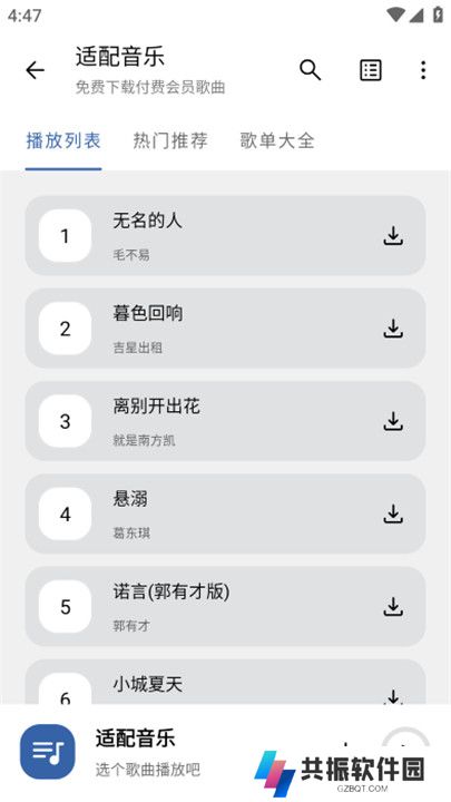 适配音乐