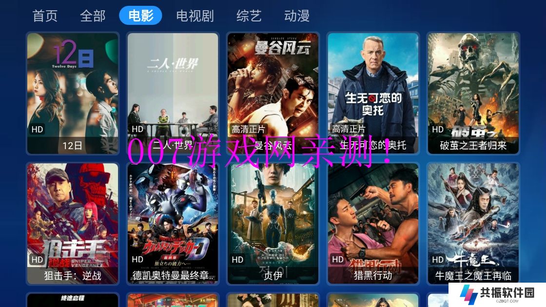传说TV电视下载