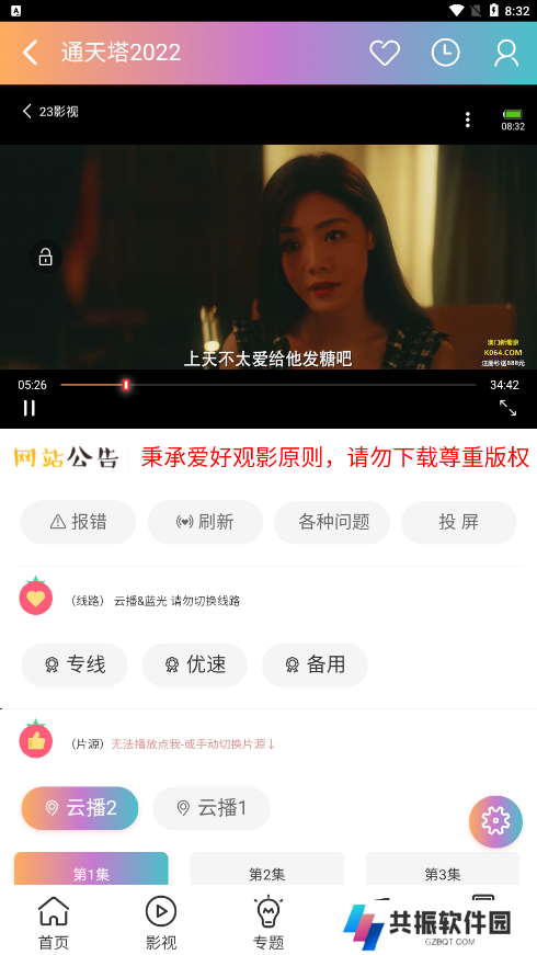 23影视无广告版下载