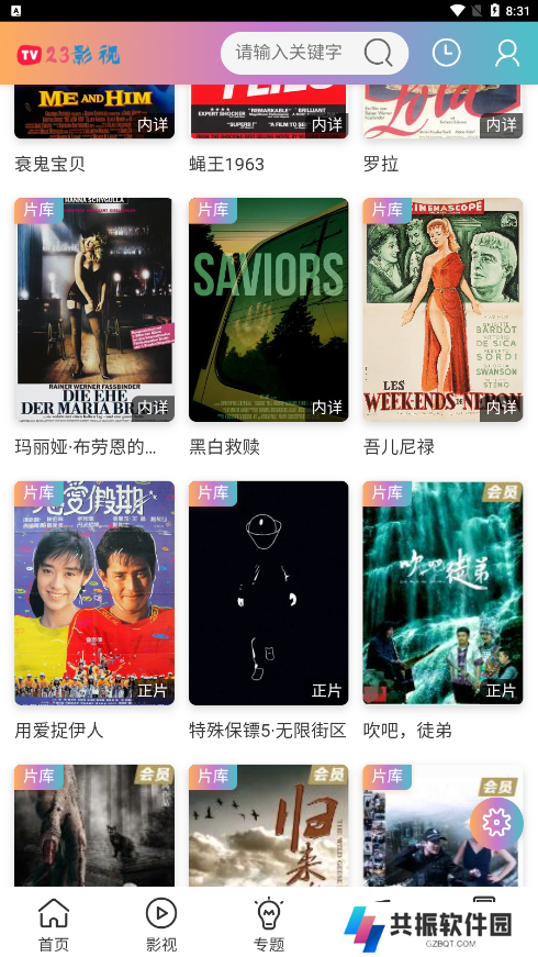 23影视无广告版下载