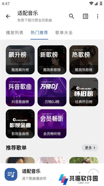 适配音乐