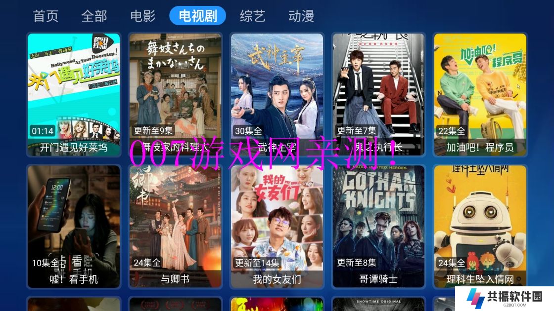 传说TV电视下载