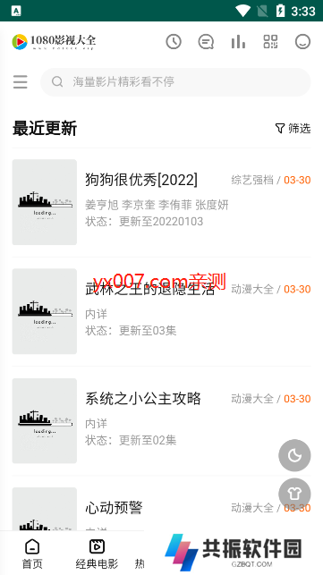 1080影视大全免费追剧app下载