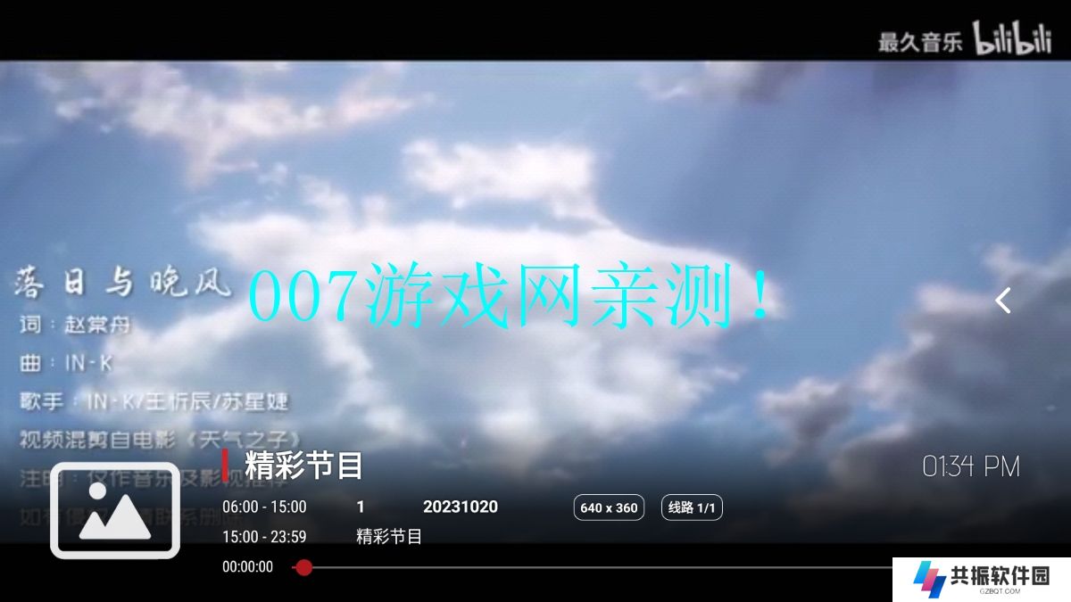 卧龙tv免费版app下载