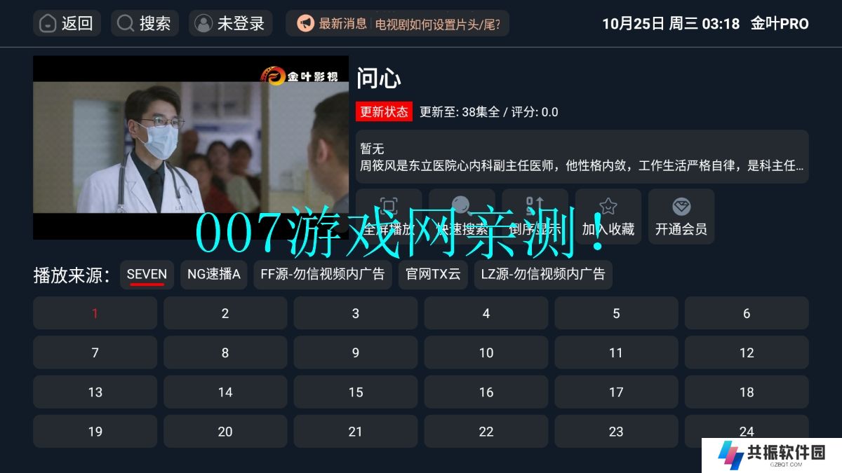 金叶pro影视TV版app下载