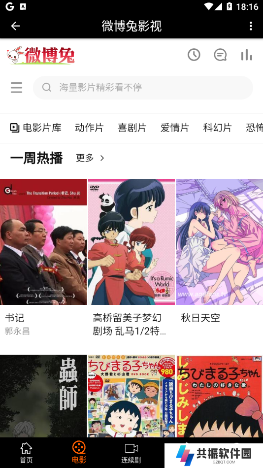 微博兔影院2023最新版