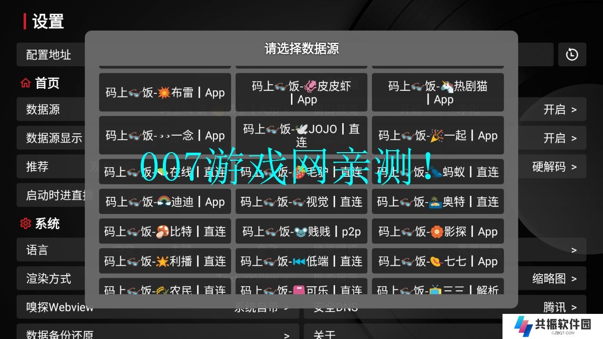 卧龙tv免费版app下载