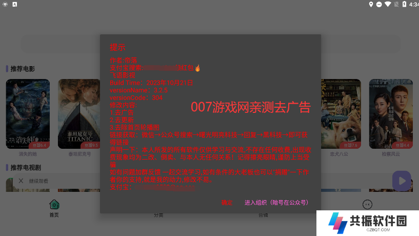 飞语影视去广告清爽版下载