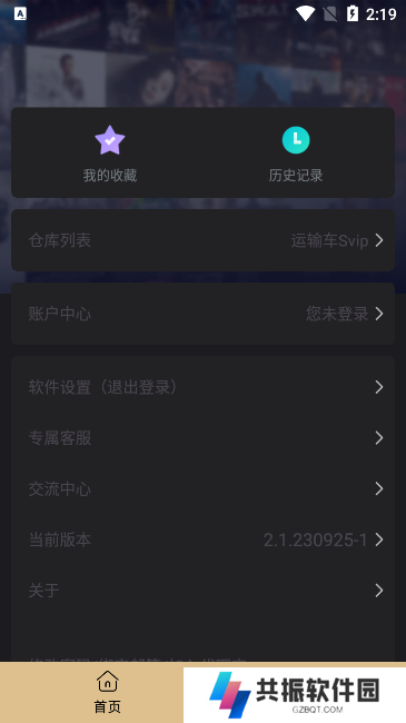 影视车app最新版下载