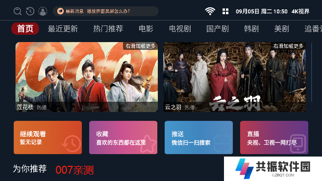 4K视界电视版免费下载