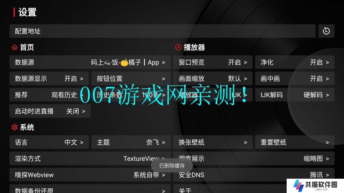 卧龙tv免费版app下载