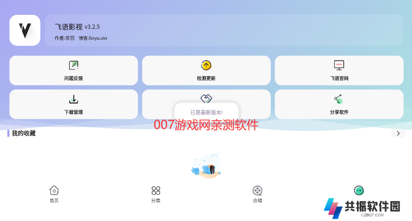 飞语影视去广告清爽版下载