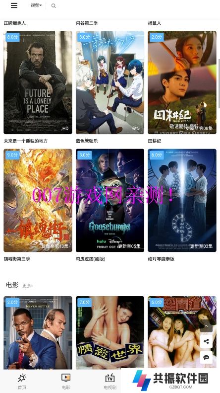 花生影院app免费版下载