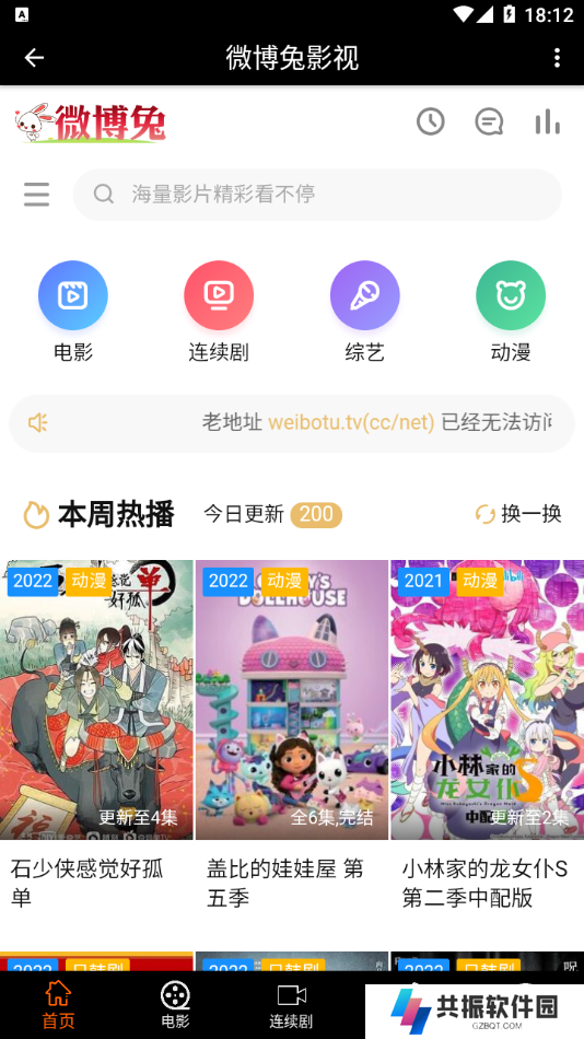 微博兔影院2023最新版