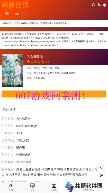 花生影院app免费版下载