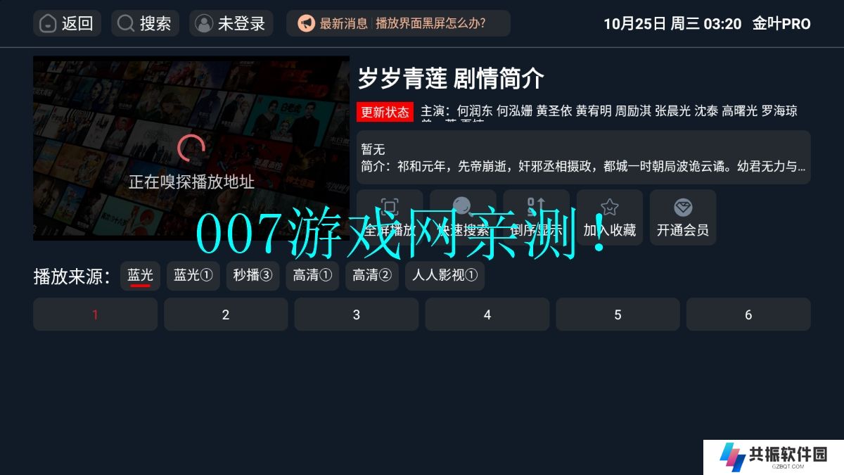 金叶pro影视app下载