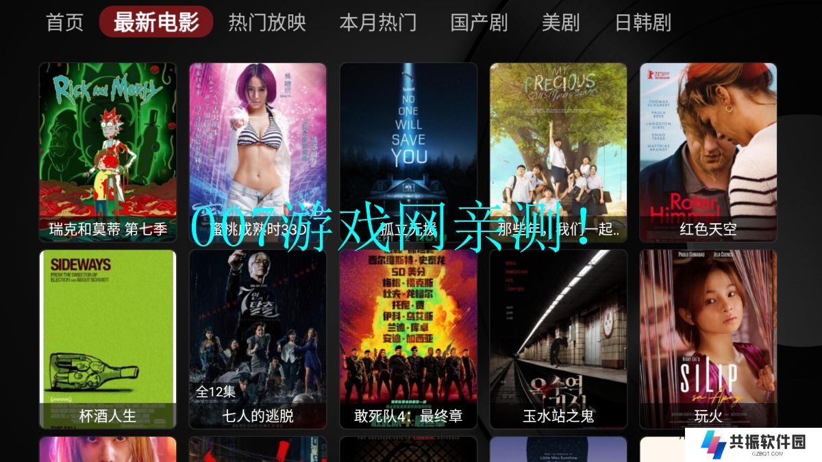 卧龙tv免费版app下载