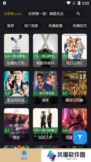 影视车app最新版下载