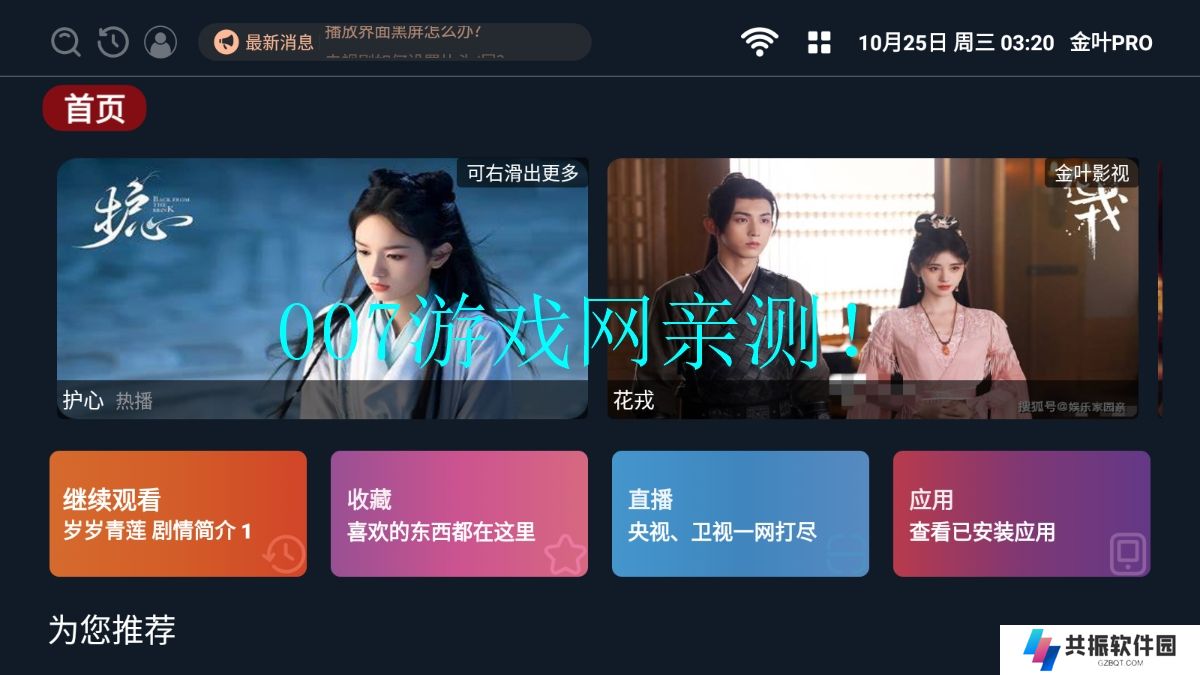 金叶pro影视TV版app下载