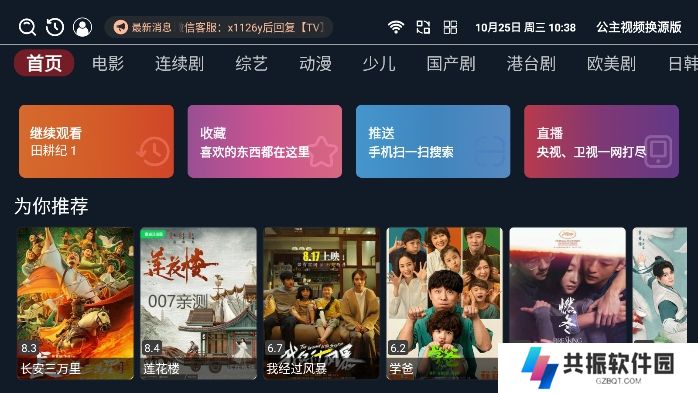 公主视频免登录版下载