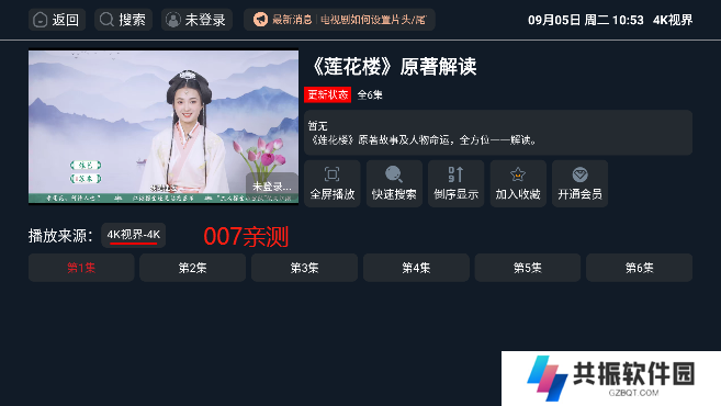 4K视界电视盒子版官方下载