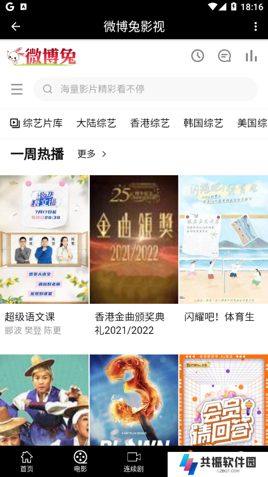 微博兔影院2023最新版