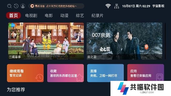 宇宙影视tv版免费下载
