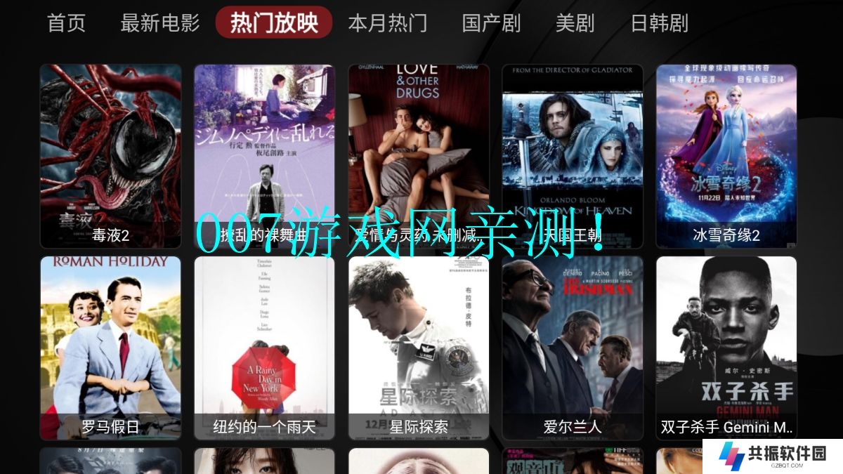 卧龙tv免费版app下载