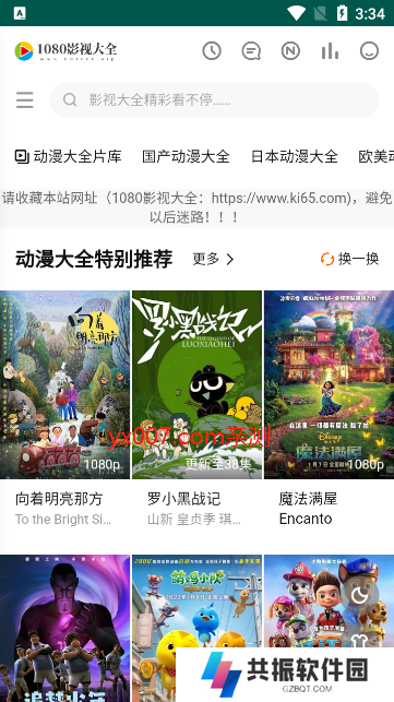 1080影视大全免费追剧app下载
